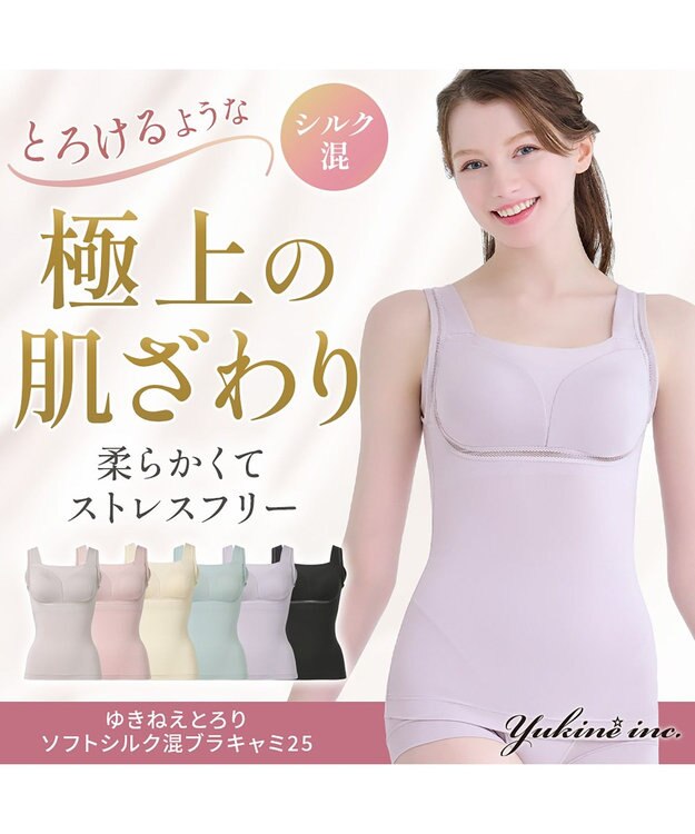 BRADELIS New York 【Yukine inc. / ブラデリス】ゆきねえとろりソフトシルク混ブラキャミ25 着心地重視 ノンワイヤー 補正下着 カップ付き ブラトップ ラベンダーグレー