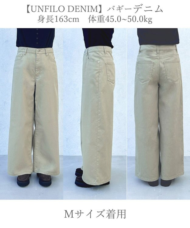 UNFILO UNFILO DENIM バギー ベージュ