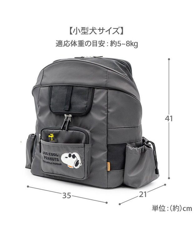 PET PARADISE スヌーピー ＪOE COOL オープン ハグ＆リュック 小型犬 スミクロ
