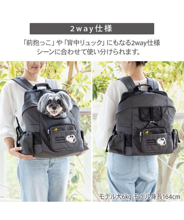 PET PARADISE スヌーピー ＪOE COOL オープン ハグ＆リュック 小型犬 スミクロ