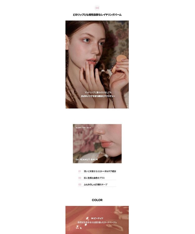 ANY SIS 【AOU公式】Glowy Tint Balm（リップバーム） PEANUT BALM