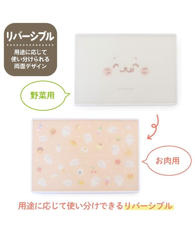 Mother garden しろたん 両面まな板 白～オフホワイト