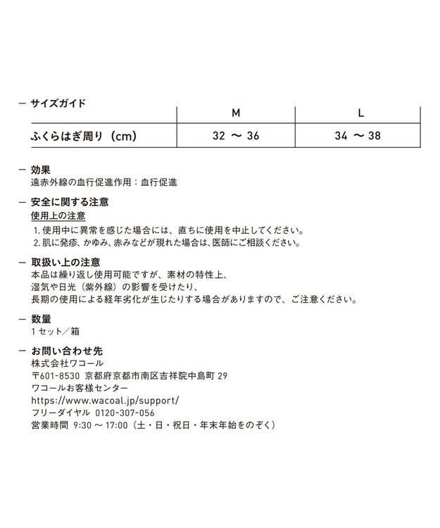 WACOAL 【血行促進】 カーフ 【&SUPPORT】 ラクなはきごこち 肌にやさしい 左右兼用 レディース ZKA100 /ワコール ブラック