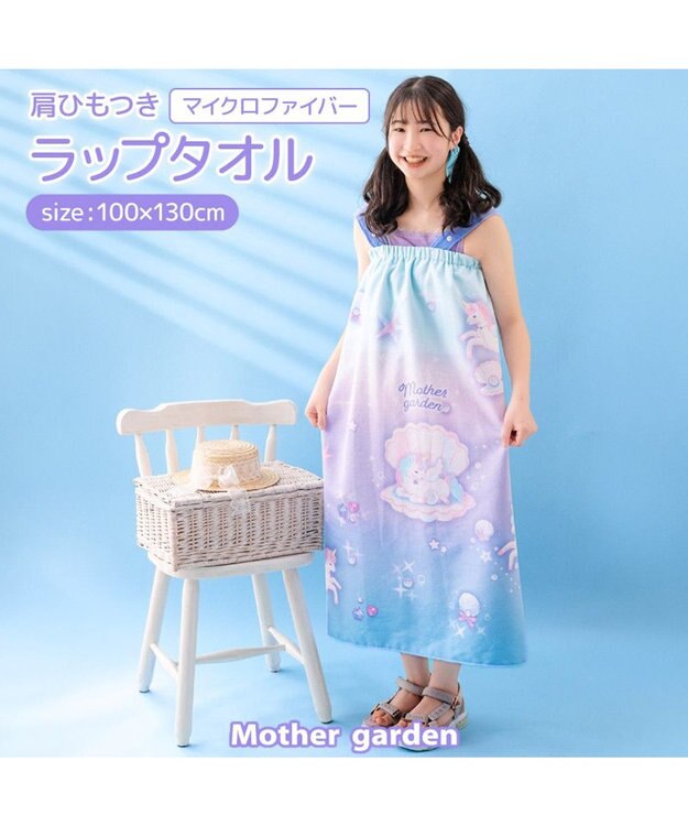 Mother garden マザーガーデン ユニコーン 水泳 ラップタオル 100cm ユニコーン