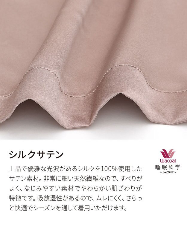 ワコール／睡眠科学 【ネグリジェ】　長袖　シルク　絹100%　吸放湿性　睡眠科学／ワコール　YNX544 ロマンピンク