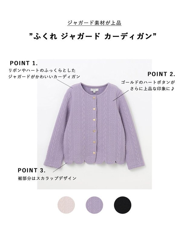ANY KIDS ふくれ ジャガード カーディガン ラベンダー