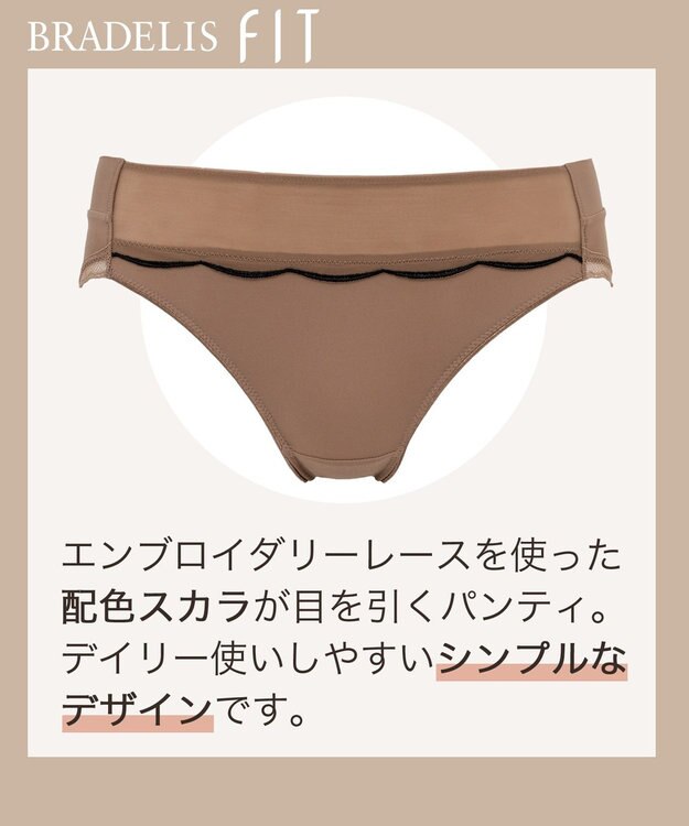 BRADELIS New York 【BRADELIS FIT】スムーズスタイルパンティ25S1 ブラデリス 響きにくく透けにくい ヌード