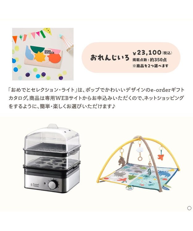 antina gift studio おめでとセレクション ライト e-order choice ＜おれんじいろ＞ -