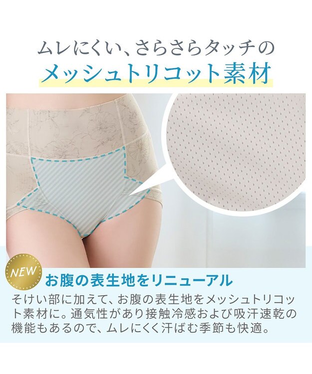 BRADELIS New York 【Yukine inc. 】ゆきねえモアソフト快適ホールドショーツ24  接触冷感で汗をかいても快適補正 ローズパールグレージュ