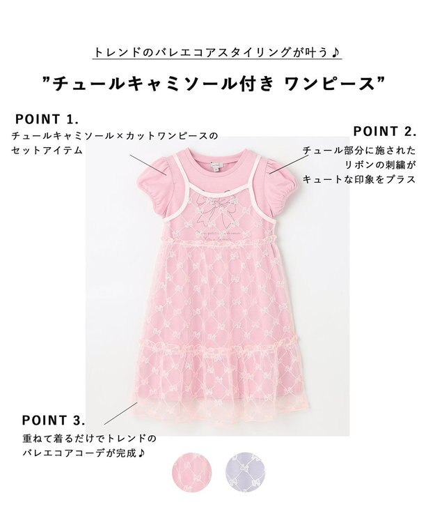 ANY KIDS チュールキャミソール付き ワンピース ピンク