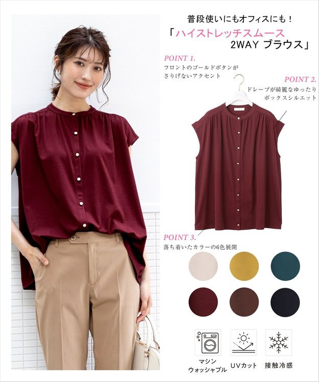 ANY SIS 【接触冷感・UVカット・洗える】ハイストレッチスムース2WAY ブラウス ボルドー