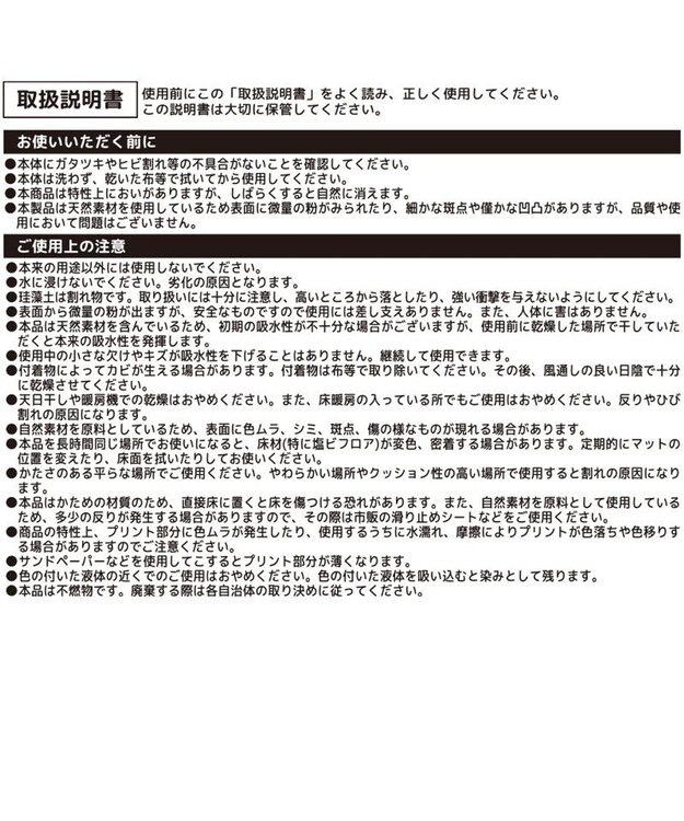 Mother garden しろたん 珪藻土 バスマット Lサイズ 50cm×40cm 日常柄