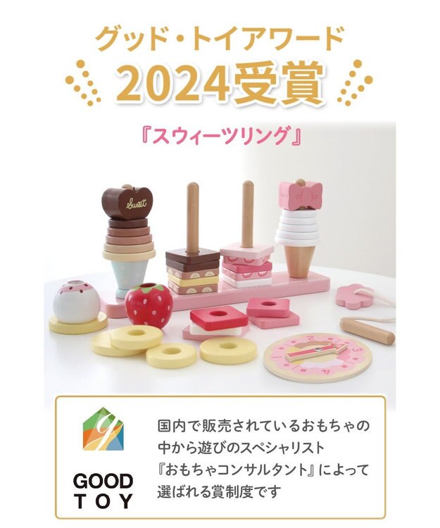 Mother garden 1.5歳からの木のおもちゃ マザーガーデン スウィーツリング ピンク（淡）