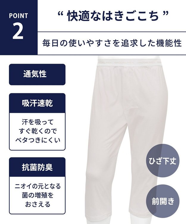 WACOAL MEN WACOAL MEN インナー ボトム ひざ下丈 オーガニックコットン100％ 通気性 吸汗速乾 抗菌防臭 前開き 肌着 メンズ WS6024 /ワコールメン ベージュ