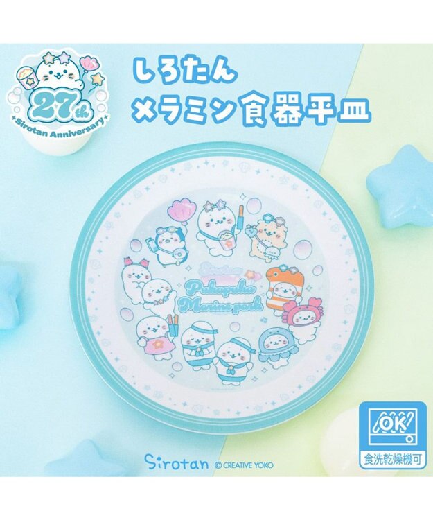 Mother garden しろたん メラミン食器 平皿