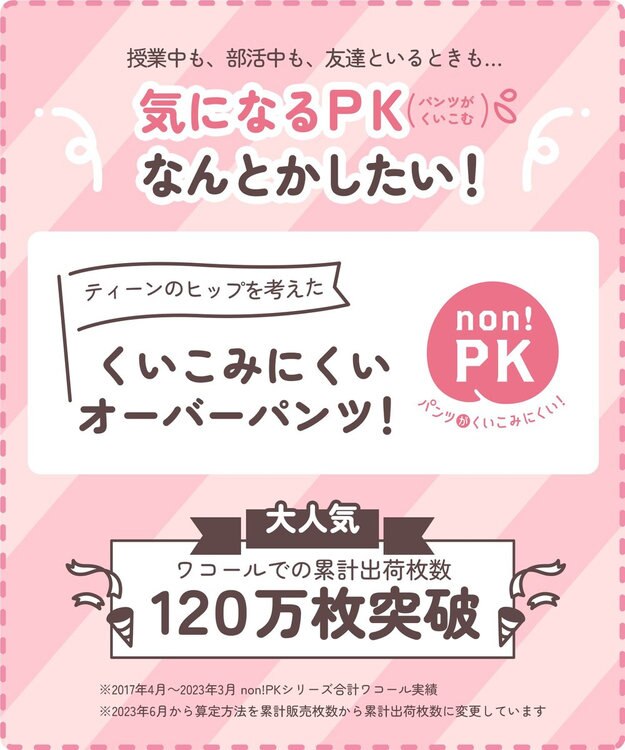 Wing ジュニア オーバーパンツ Wing Teen おしりにくいこみにくい ムレにくい(身生地部) 【non!PKパンツ】 はきこみ丈ふかめ RJ4300 ウイング／ワコール ブラック