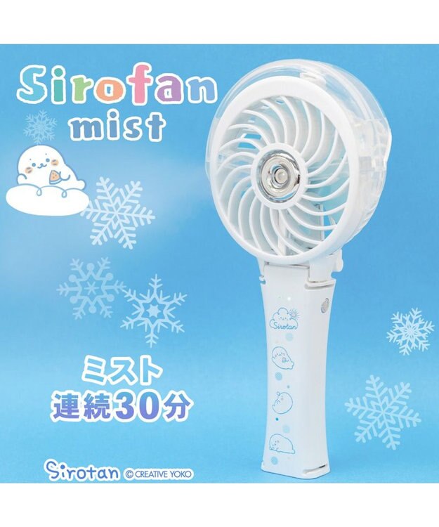 Mother garden しろたん ミストファン 《まったり柄》 ホワイト