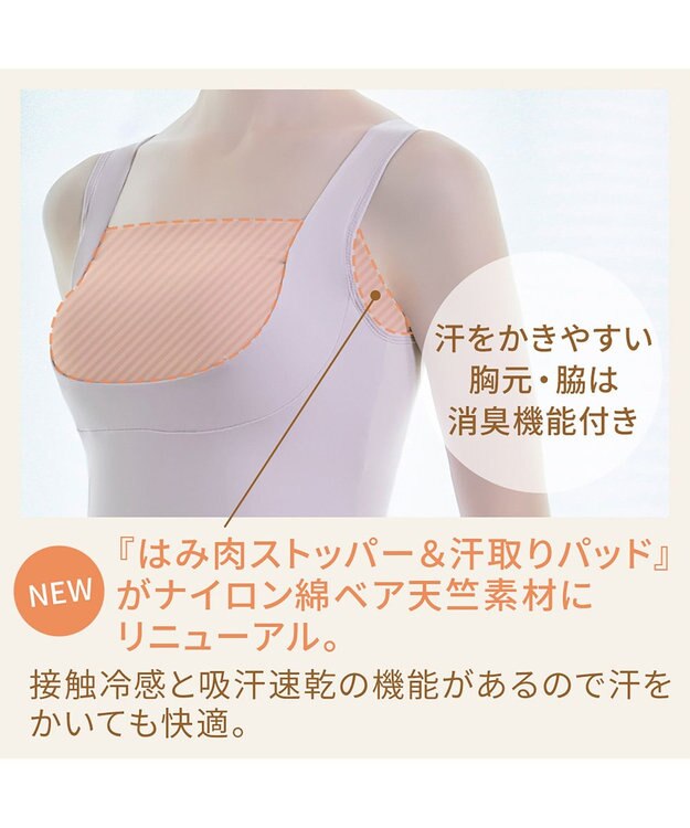 BRADELIS New York 【BRADELIS NewYork peace】綿混楽々dailyバストスリップ23 接触冷感 吸汗速乾 サラッと快適な補正スリップ ラベンダー