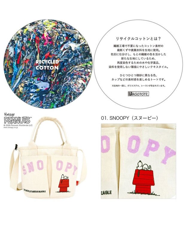 ROOTOTE 8503【ルートート】スヌーピー IP.べビールー.ポケッツ.ピーナッツ-1C 01：スヌーピー