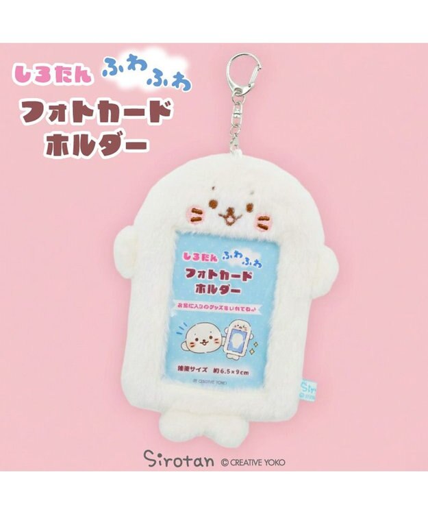 Mother garden しろたん ふわふわ フォトカードホルダー 0