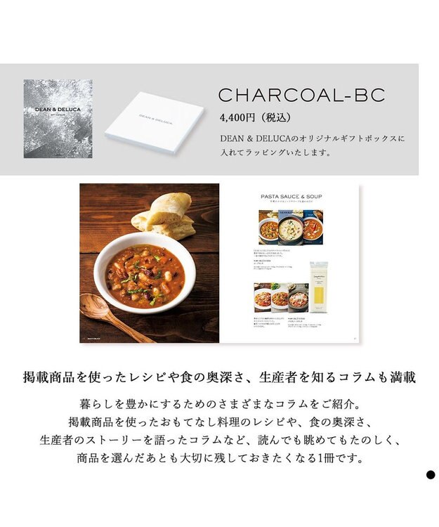 PRESENTERS ROOM DEAN & DELUCA ギフトカタログ(ブックタイプ) ＜CHARCOAL-BC(チャコール-BC)＞ -
