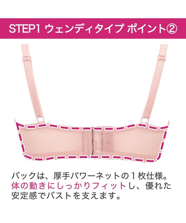 BRADELIS New York 【BRADELIS New York / 育乳補整ブラ・STEP1 集める】ウェンディステップ1ブラ24A1 ヌーディピンク
