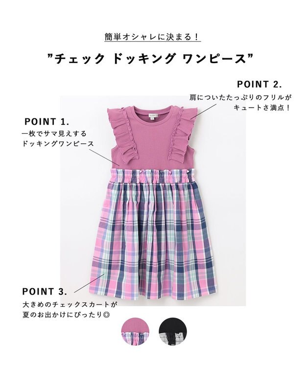 ANY KIDS チェック ドッキング ワンピース ローズ×マドラスチェック