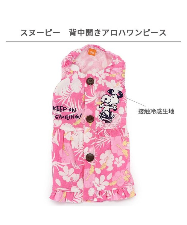 PET PARADISE スヌーピー 背中開き アロハワンピース 中型犬 ピンク