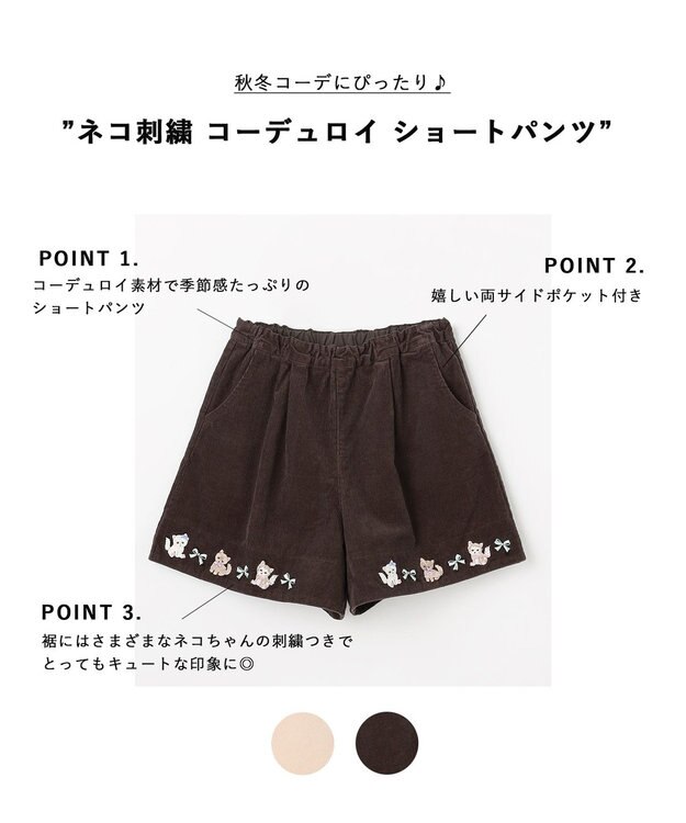 ANY KIDS ネコ刺繍 コーデュロイ ショートパンツ ブラウン