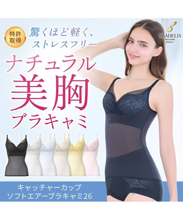 BRADELIS New York 【BRADELIS NewYork peace】　キャッチャーカップソフトエアーブラキャミ26 ブラック