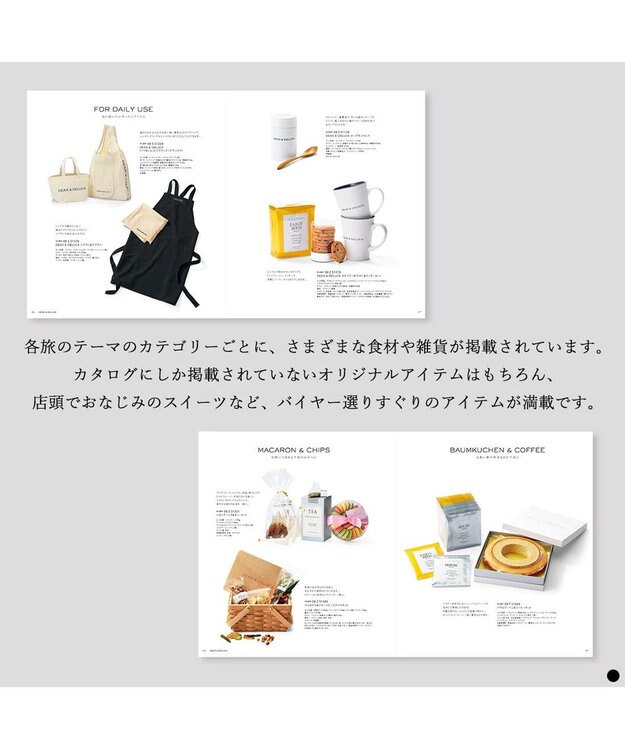 PRESENTERS ROOM DEAN & DELUCA ギフトカタログ(ブックタイプ) ＜IVORY-BC(アイボリー-BC)＞ -