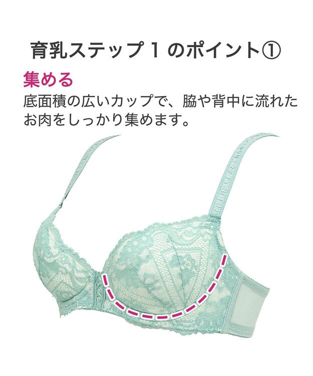 BRADELIS New York 【BRADELIS New York / 育乳ブラ・STEP1 集める】 ジャスミンステップ1ブラ22A1  しっかりバストを集めてナチュラルなシルエットを作る補整ブラ ミント