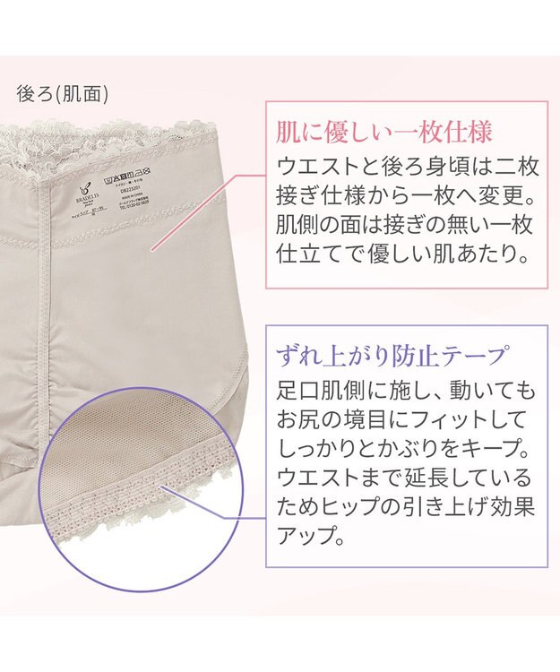BRADELIS New York 【BRADELIS NewYork peace】おしりPラインレーシーショーツ23  深め 補正ショーツ パールグレージュ
