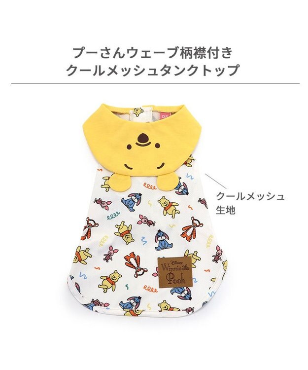 PET PARADISE ディズニー くまのプーさん クールメッシュ 襟付きタンクトップ 小型犬 イエロー