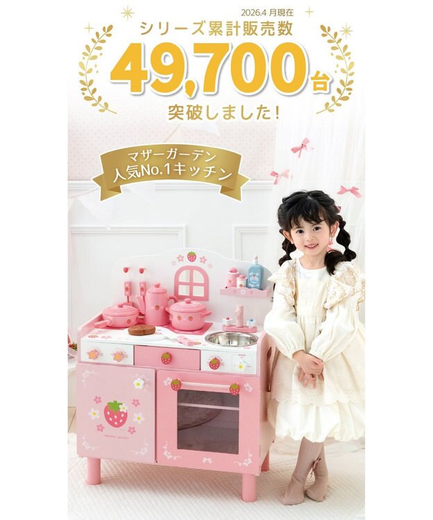 マザーガーデン 野いちご キューティー デラックスキッチン UP
