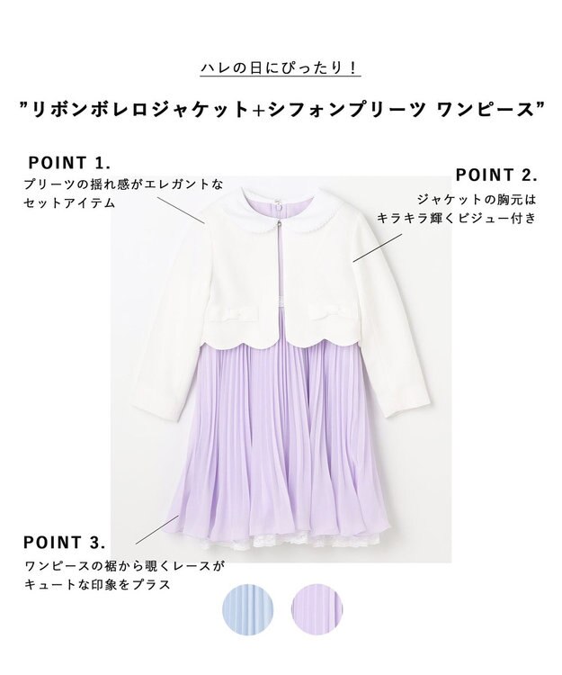 ANY KIDS 【2点セット】リボンボレロジャケット+シフォンプリーツ ワンピース ラベンダー