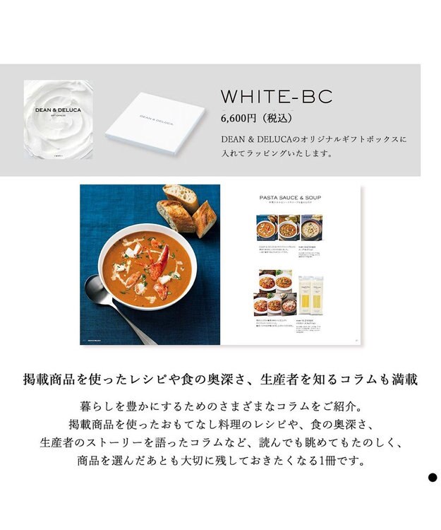 PRESENTERS ROOM DEAN & DELUCA ギフトカタログ(ブックタイプ) ＜WHITE-BC(ホワイト-BC)＞ -