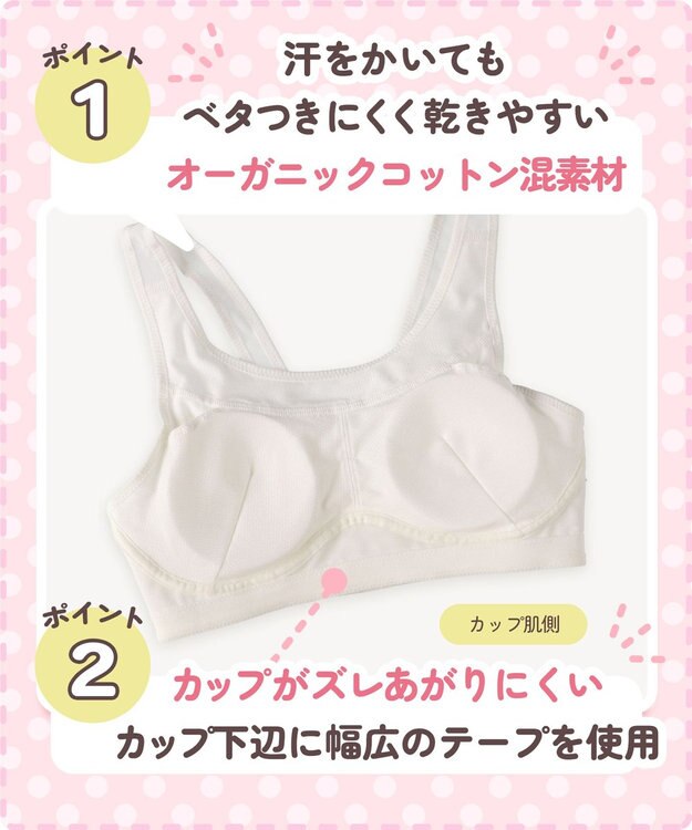 Wing ジュニア スポーツブラ Wing Teen よく伸びる生地で動きやすい 【ねおスポブラ】 【STEP3 まるみをおびてきた胸に】 小学生 中学生 ノンワイヤー 部活 RB2430 ウイング／ワコール アイボリー