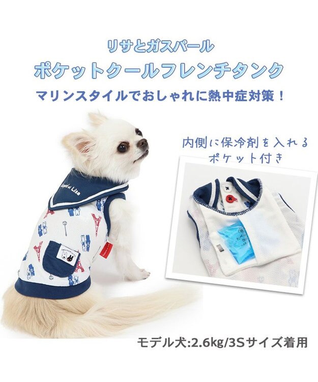 PET PARADISE リサとガスパール ポケット付 フレンチ柄タンクトップ 《保冷剤付》【小型犬】 白~オフホワイト