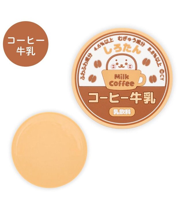 Mother garden しろたん ラバーコースター 《コーヒー牛乳》 コーヒー牛乳