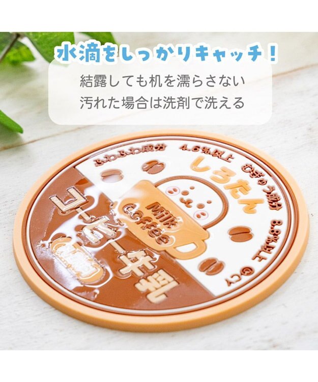 Mother garden しろたん ラバーコースター 《コーヒー牛乳》 コーヒー牛乳