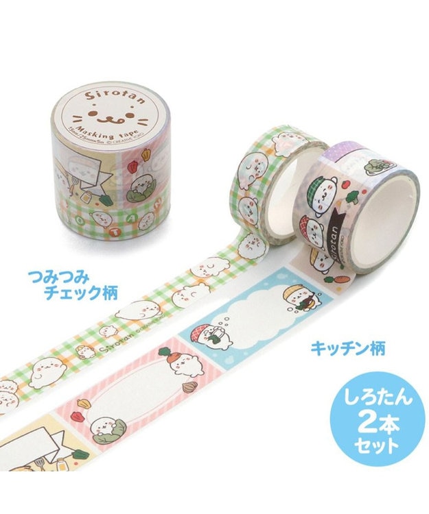 Mother garden しろたん マスキングテープ ２本セット 《 しろたん柄 / しろたん＆らっこいぬ柄 》単品 しろたん