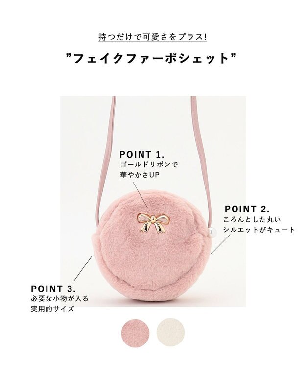 ANY KIDS フェイクファーポシェット ピンク