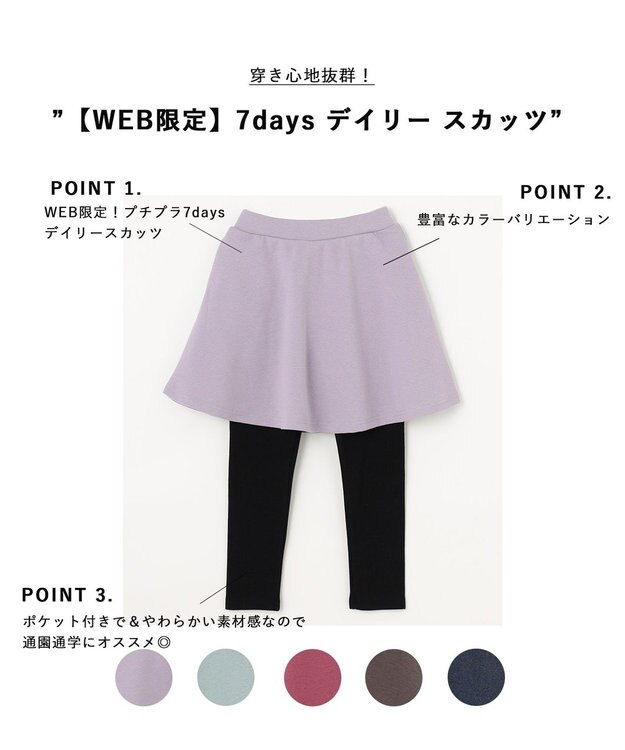 ANY KIDS 【WEB限定】7days デイリー スカッツ ラベンダー