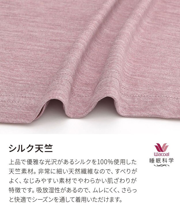 ワコール／睡眠科学 【パジャマ】　長袖　長ズボン　シルク　絹100%　天竺素材　睡眠科学／ワコール　YDX546 ピンク