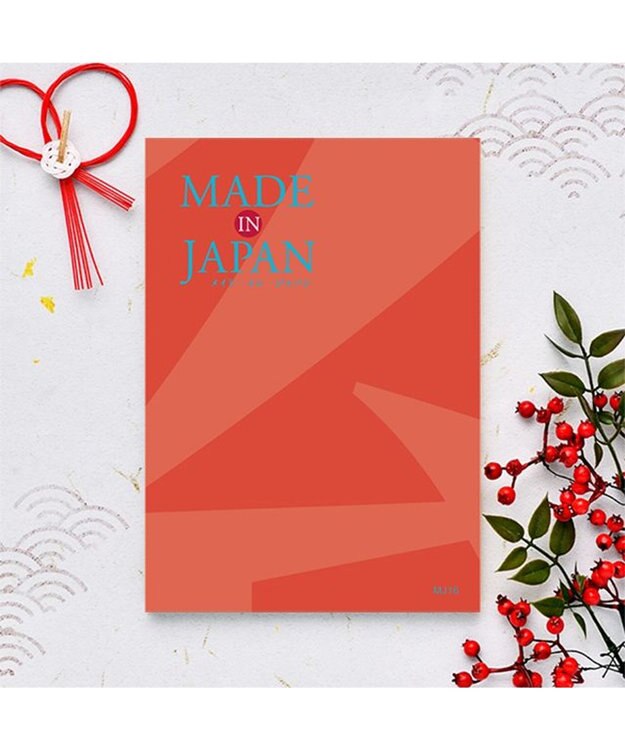 PRESENTERS ROOM MADE IN JAPAN(メイドインジャパン) カタログギフト ＜MJ16＞ -
