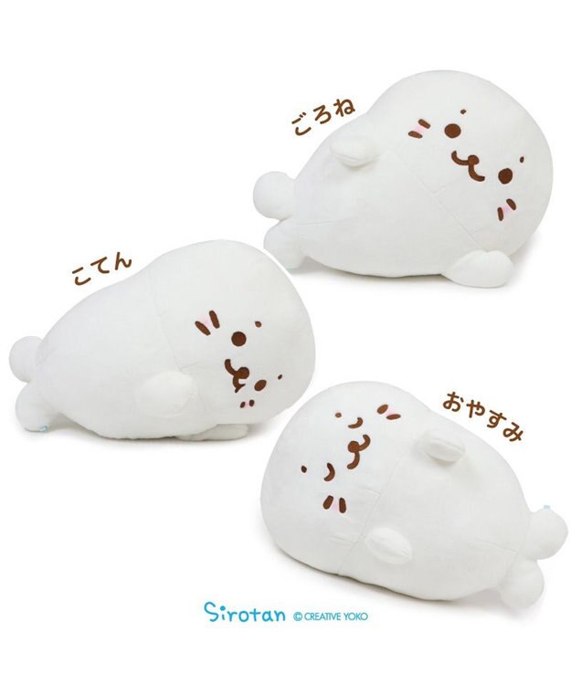 Mother garden しろたん ごろね 抱き枕 《単品》 ごろね こてん おやすみ ポーズ ごろね