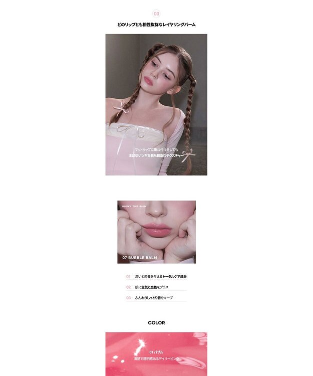 ANY SIS 【AOU公式】Glowy Tint Balm（リップバーム） BUBBLE BALM