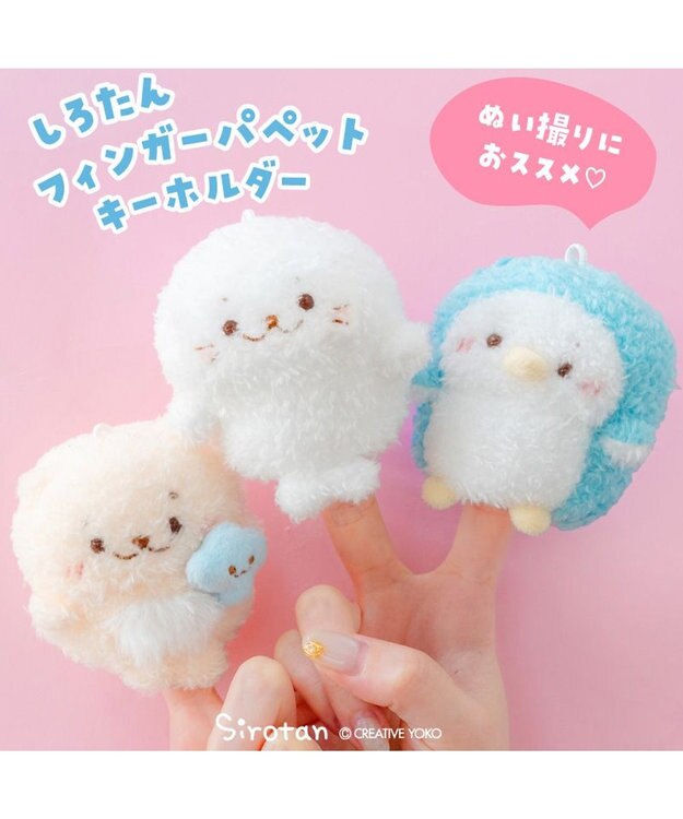 Mother garden しろたん フィンガーパペット 《らっこいぬ》 らっこいぬ