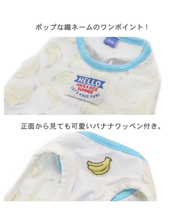 PET PARADISE 犬の服 春夏 ひんやり クール 接触冷感 虫よけ タンクトップ 【小型犬】 バナナ 白～オフホワイト